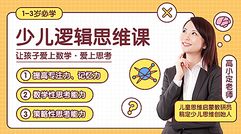 早幼教儿童逻辑思维课程封面