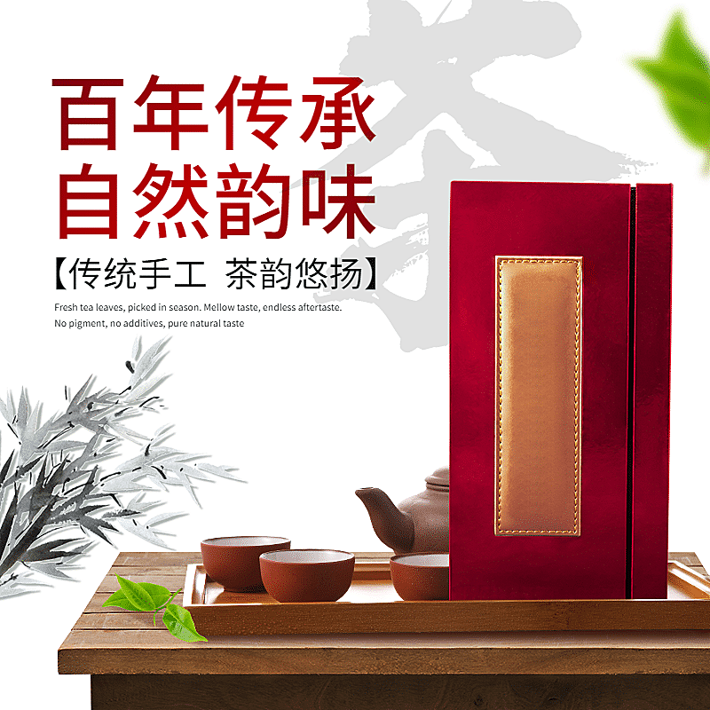 中国风食品茶叶直通车主图