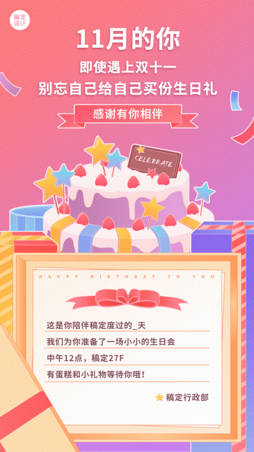 企业员工生日会11月海报预览效果
