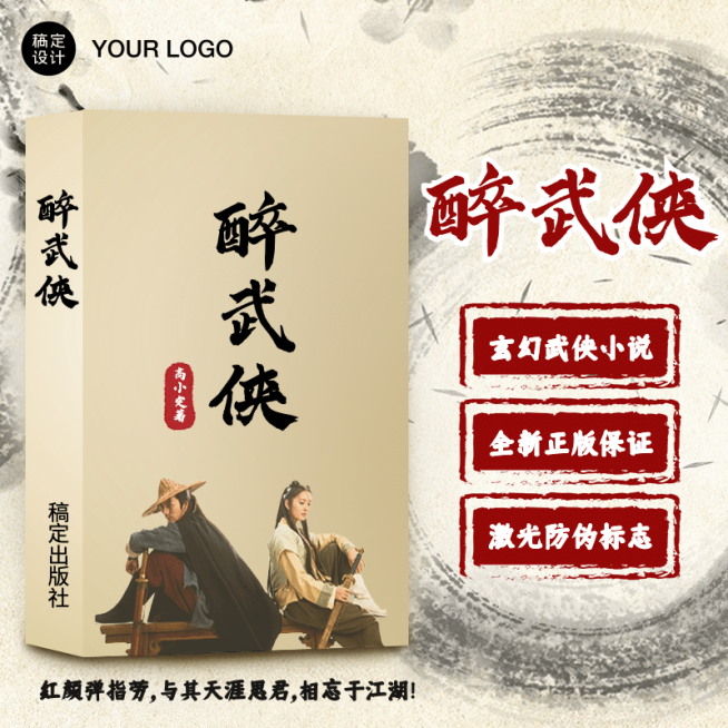 中国风百货图书小说直通车主图预览效果