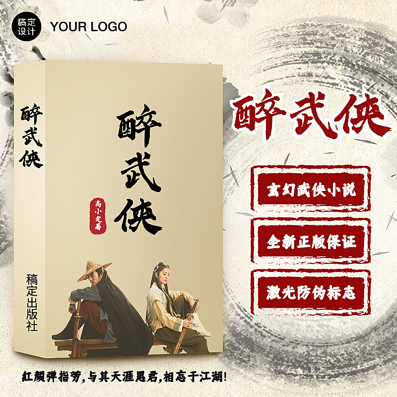 中国风百货图书小说直通车主图