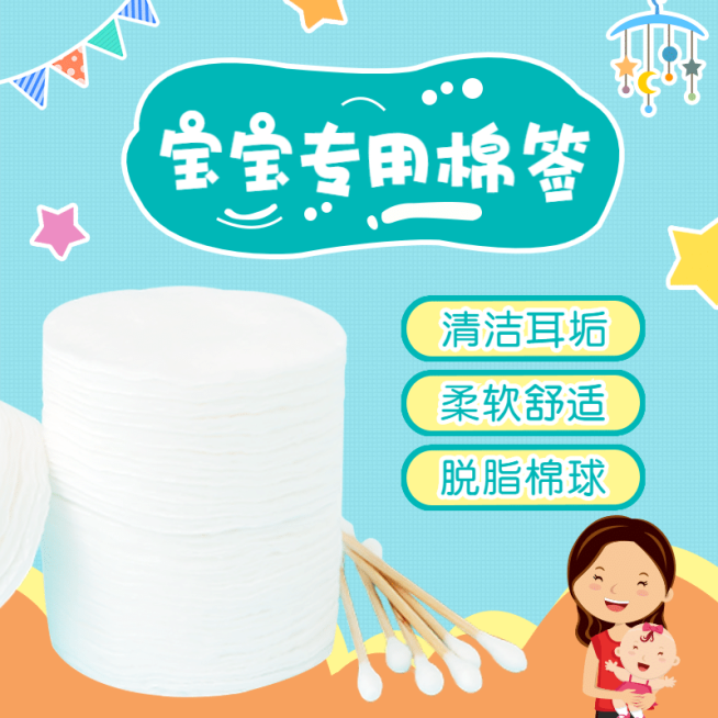 手绘母婴百货儿童棉签直通车主图预览效果