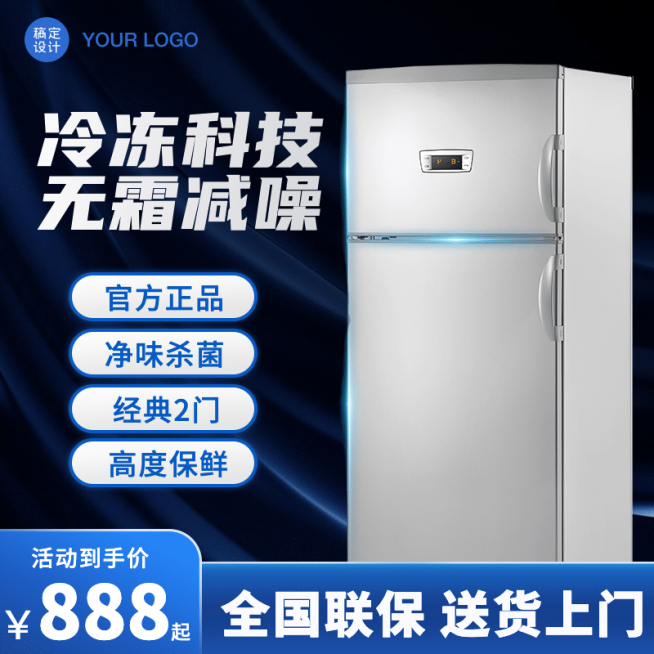 科技风家电冰箱直通车主图预览效果