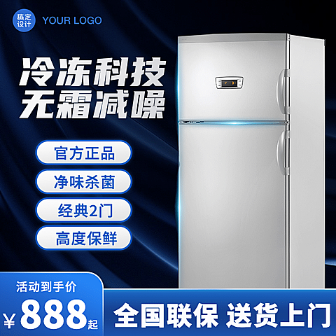 科技风家电冰箱直通车主图