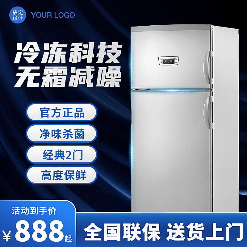 科技风家电冰箱直通车主图