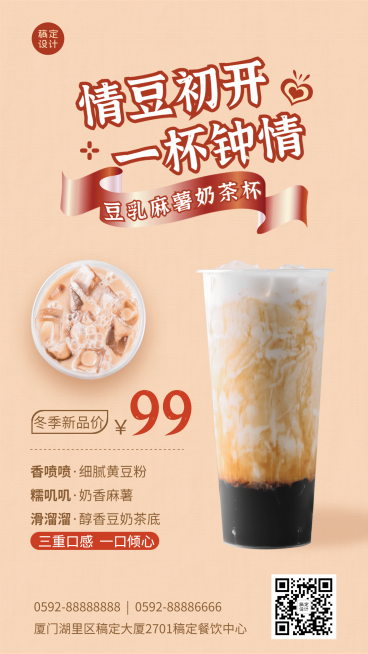 餐饮奶茶店新品展示海报预览效果