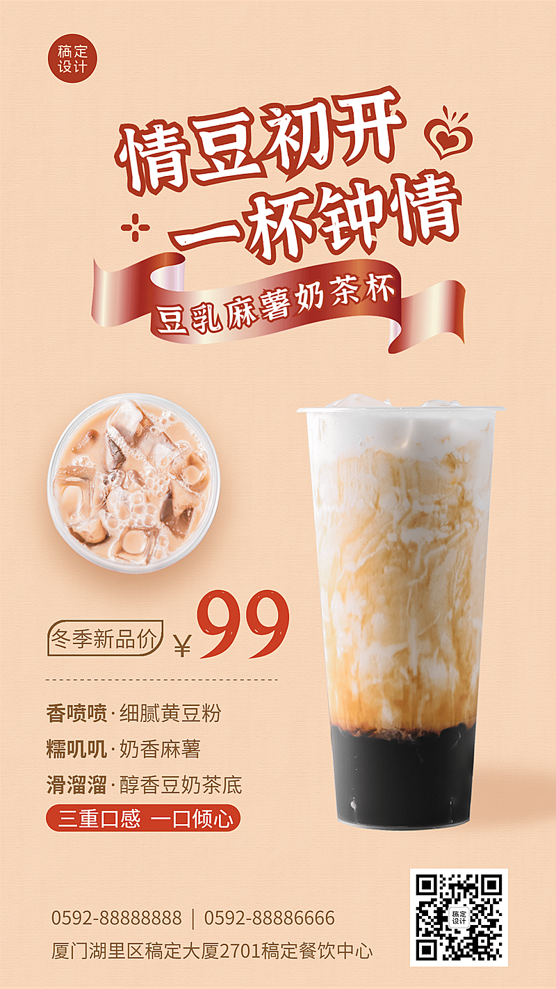 餐饮奶茶店新品展示海报