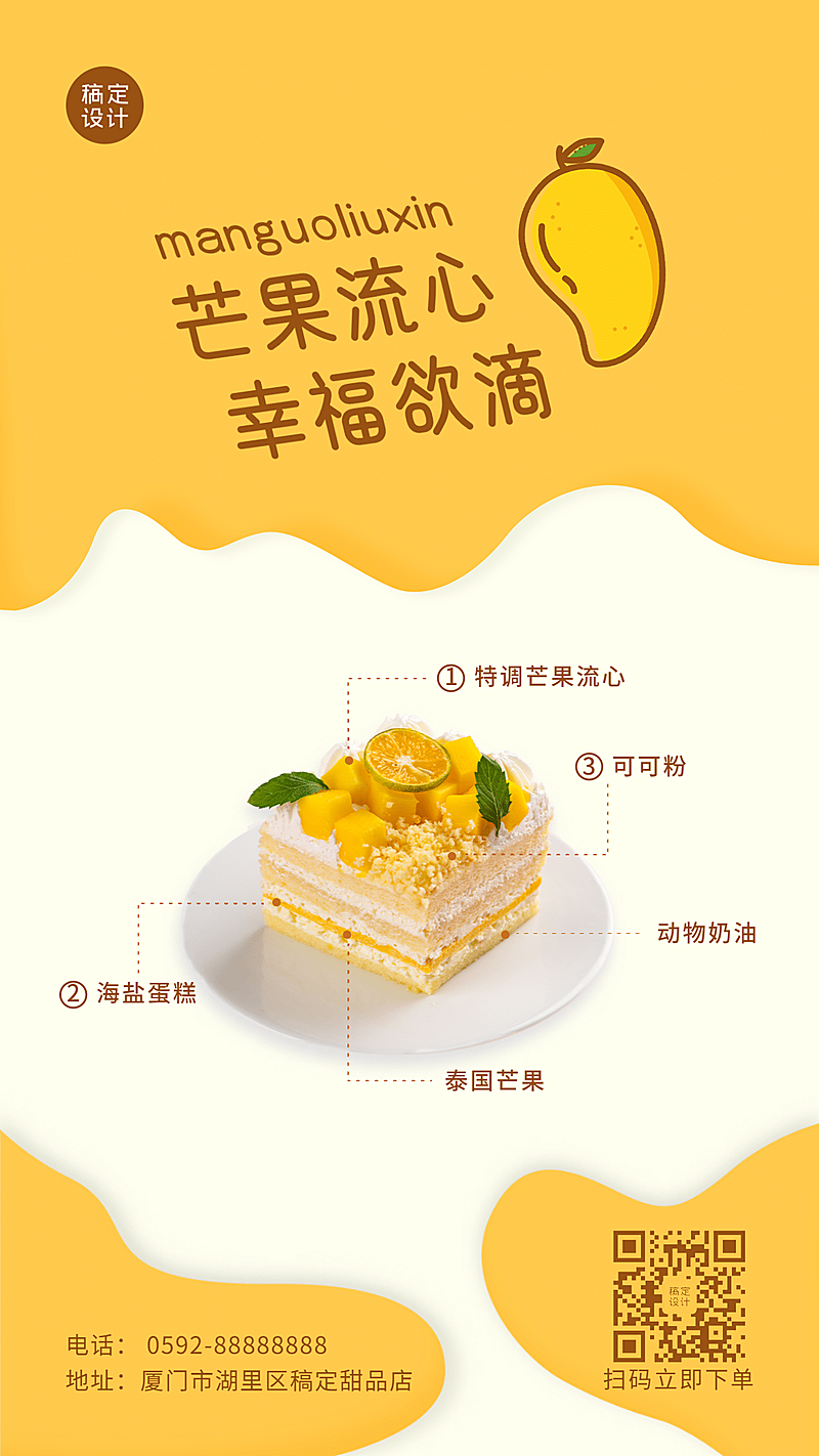 餐饮蛋糕烘焙新品上市海报