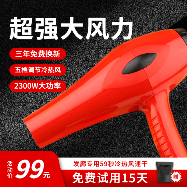 家电吹风机直通车主图预览效果