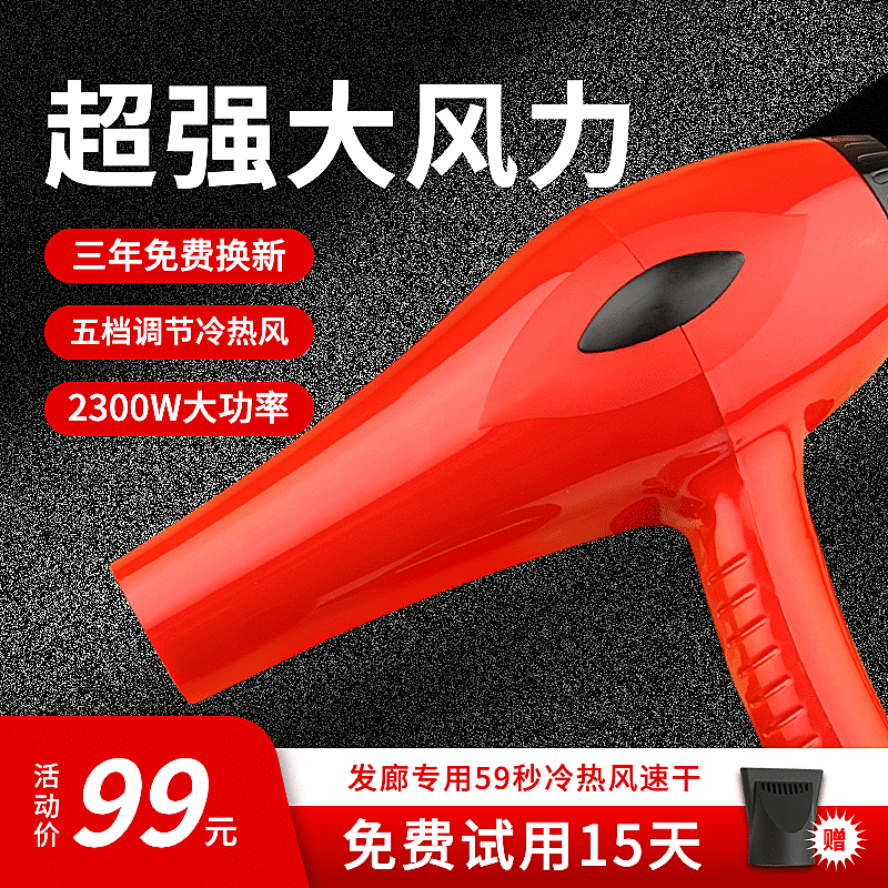 家电吹风机直通车主图