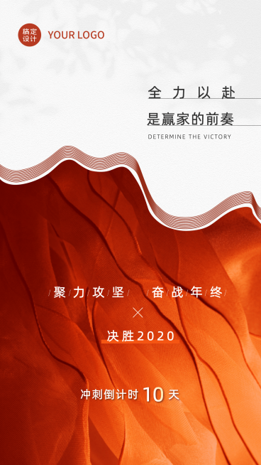 地产行业年底冲刺倒计时大字简约预览效果