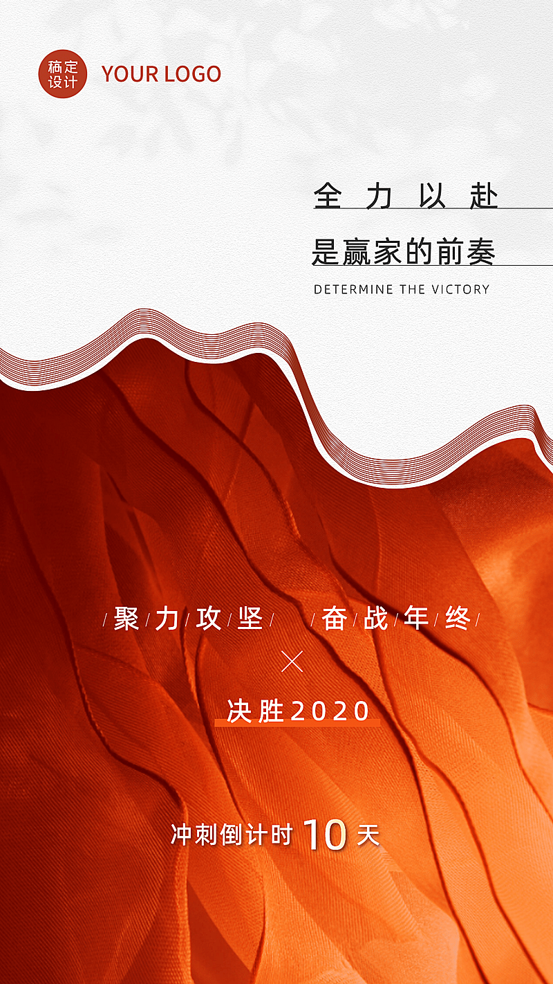 地产行业年底冲刺倒计时大字简约