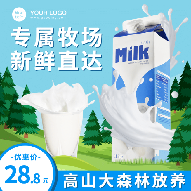 清新食品饮品牛奶直通车主图预览效果