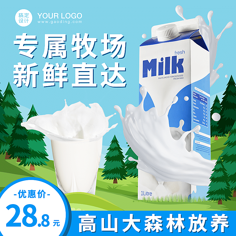 清新食品饮品牛奶直通车主图