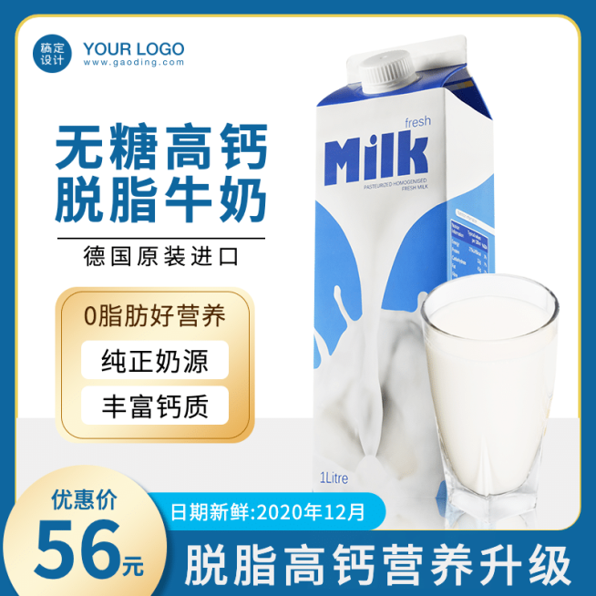 精致食品饮品牛奶直通车主图预览效果