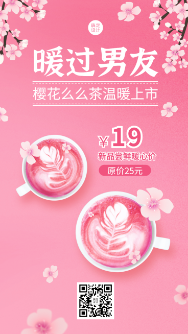 餐饮奶茶新品上市海报预览效果