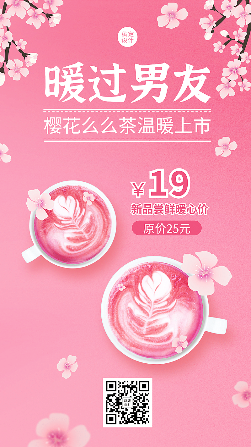 餐饮奶茶新品上市海报