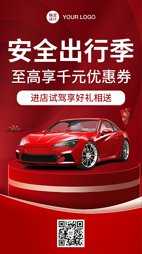 汽车促销展台手机喜庆海报
