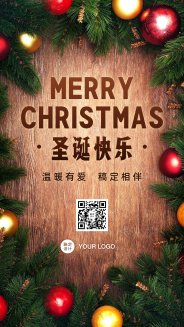 圣诞节日祝福实景简约合成手机海报预览效果