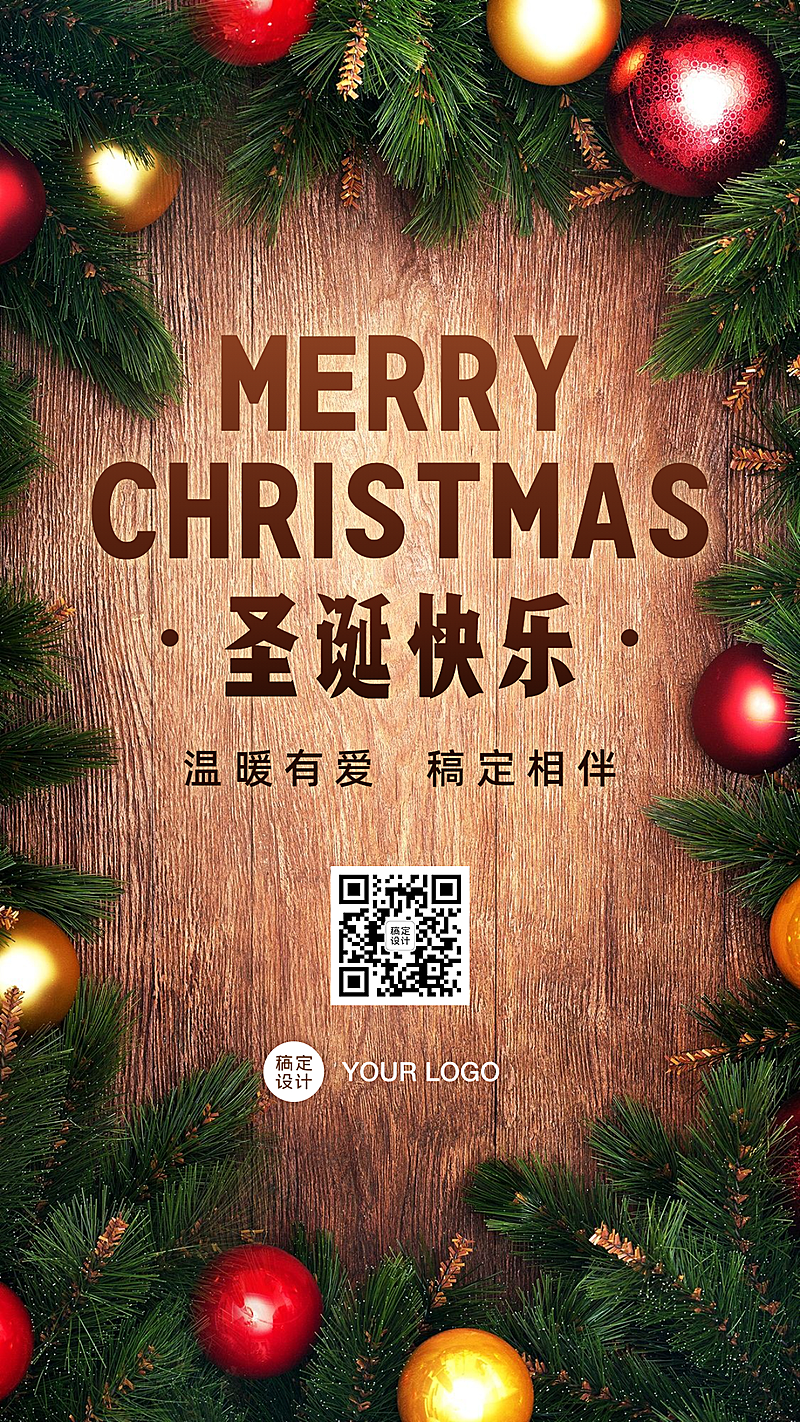 圣诞节日祝福实景简约合成手机海报