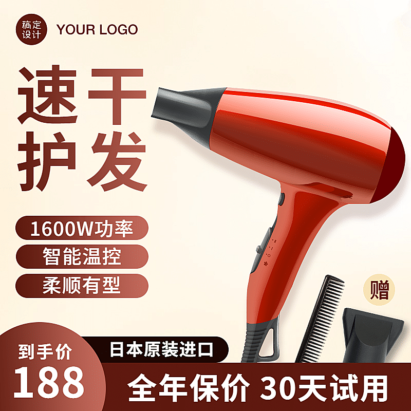 精致家电吹风机直通车主图
