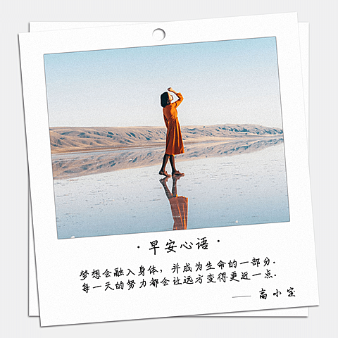 早安语录简约文艺方形日签海报