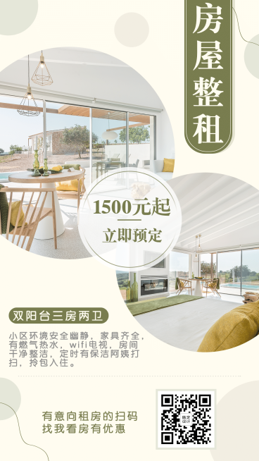 房地产租房中介房屋出租多图扁平预览效果