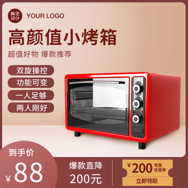 精致家电烤箱直通车主图预览效果