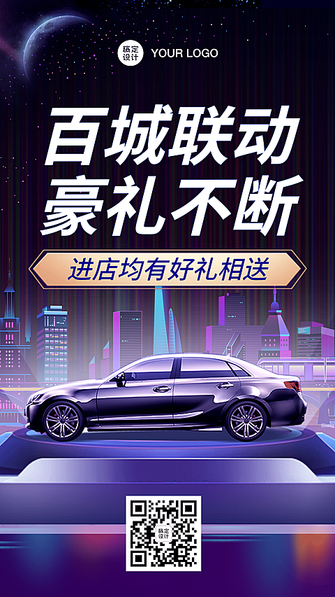 汽车促销科技风手机海报