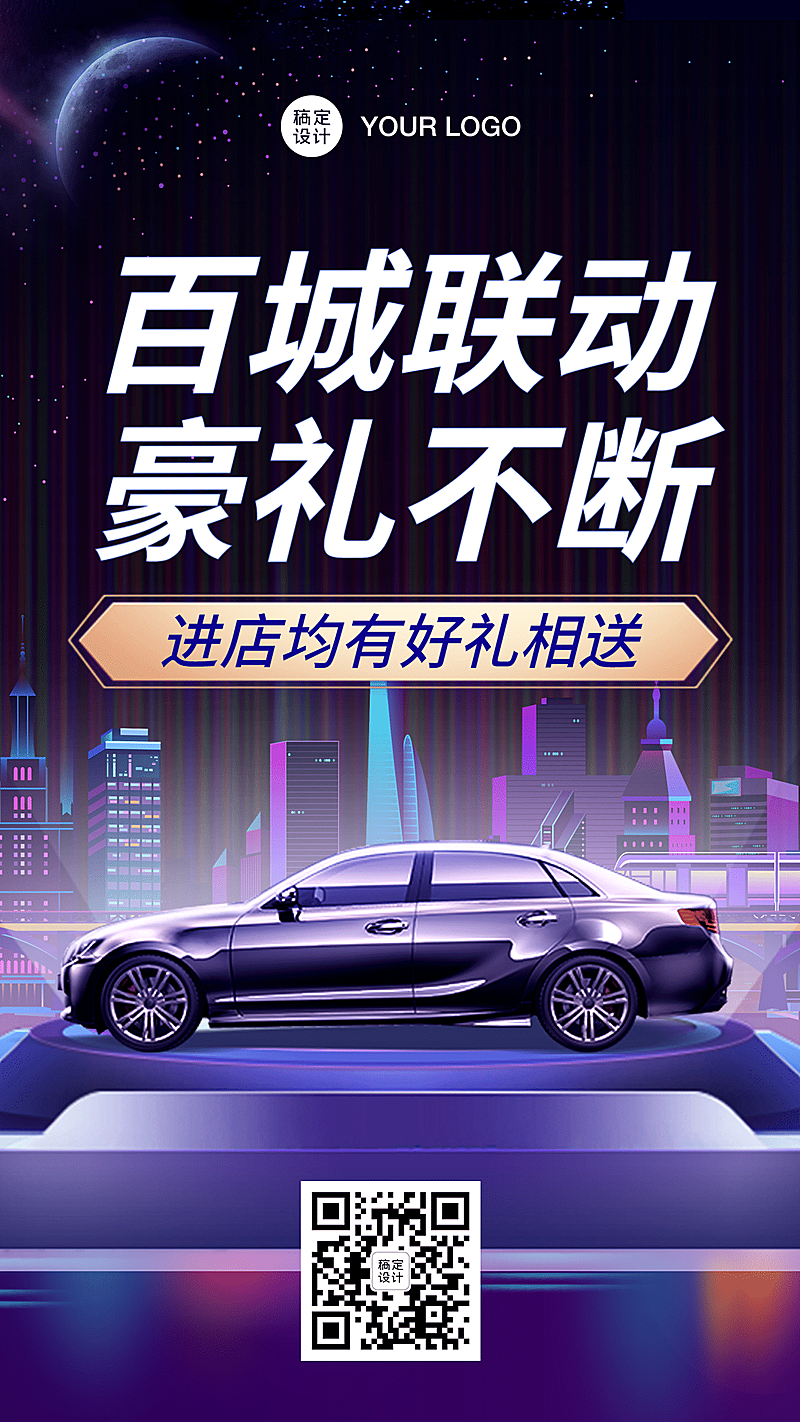 汽车促销科技风手机海报