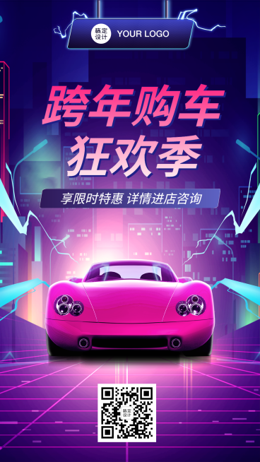 汽车促销科技风手机海报预览效果