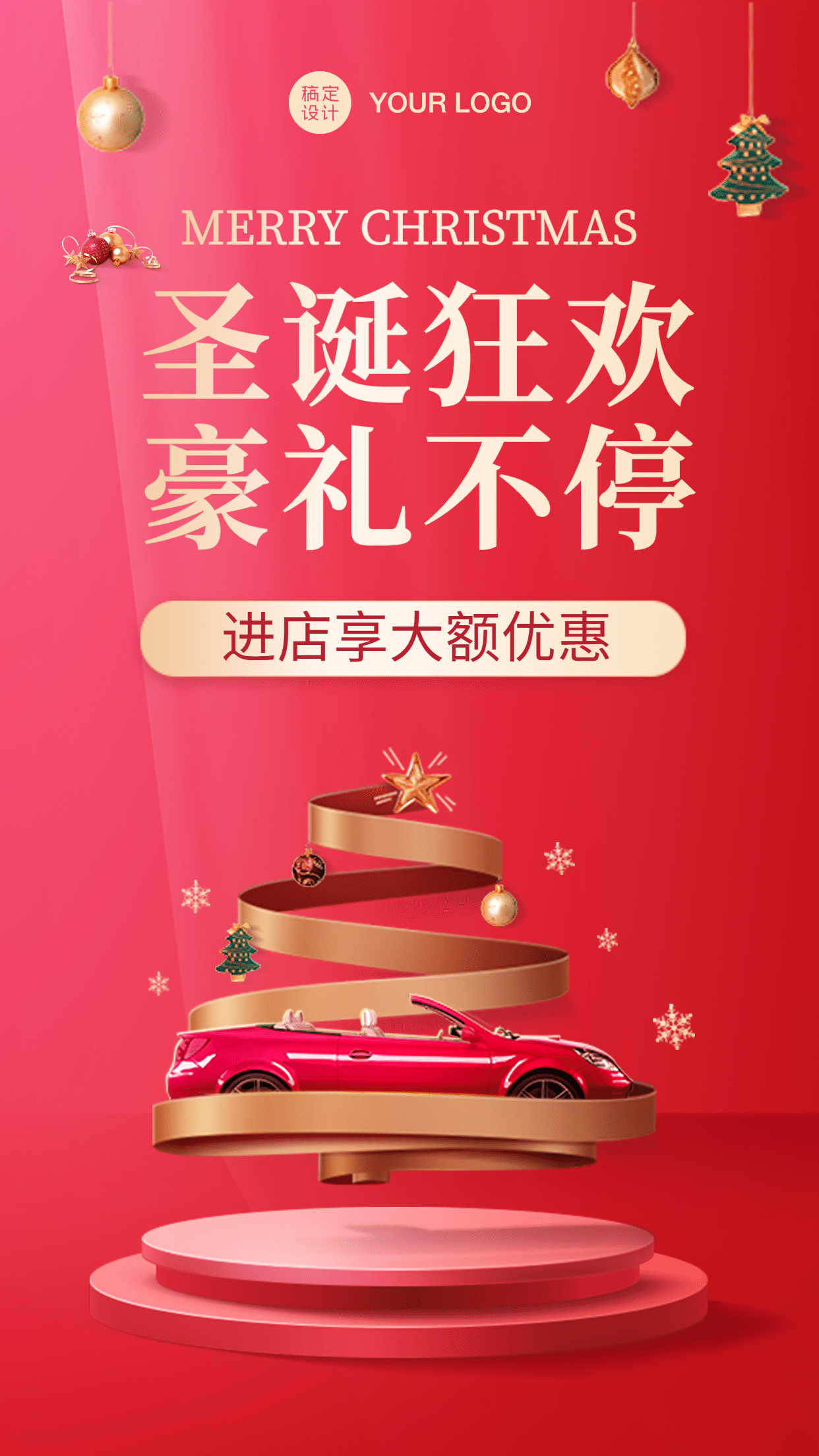 汽车促销圣诞节喜庆手机海报