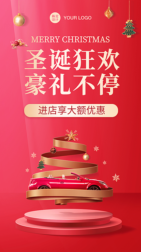 汽车促销圣诞节喜庆手机海报