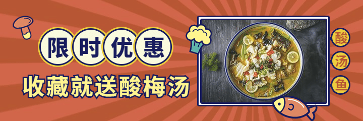 餐饮酸菜鱼店铺装修美团海报