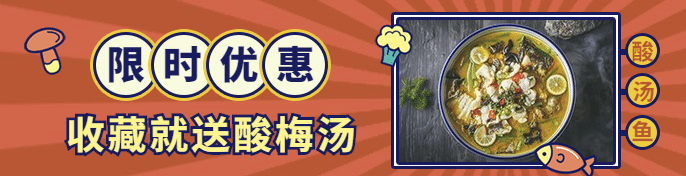 餐饮酸菜鱼店铺装修饿了么海报