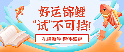期末考试锦鲤卡通手绘首图