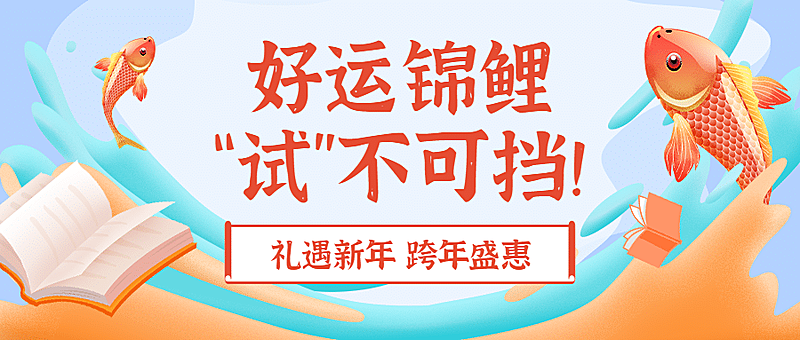 期末考试锦鲤卡通手绘首图