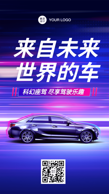 汽车促销科技风手机海报预览效果