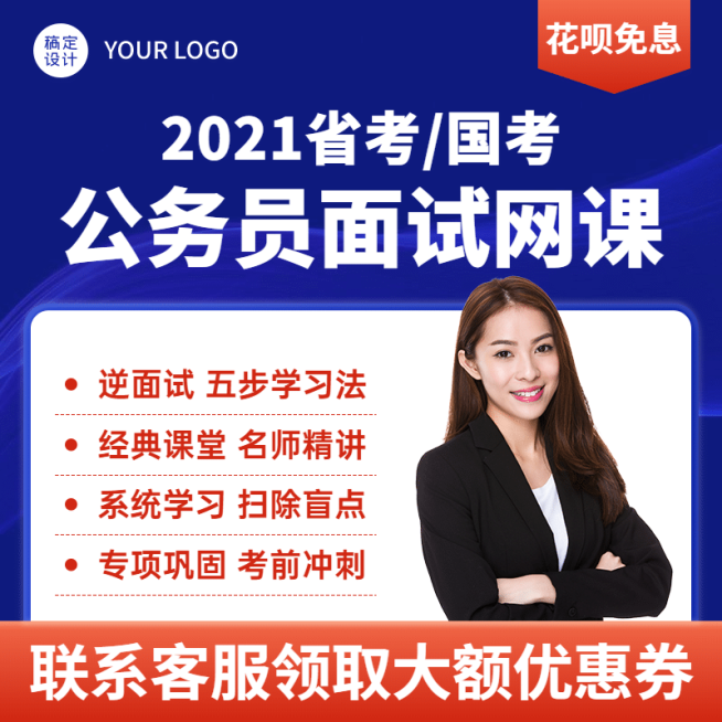 在线教育网课培训直通车主图预览效果