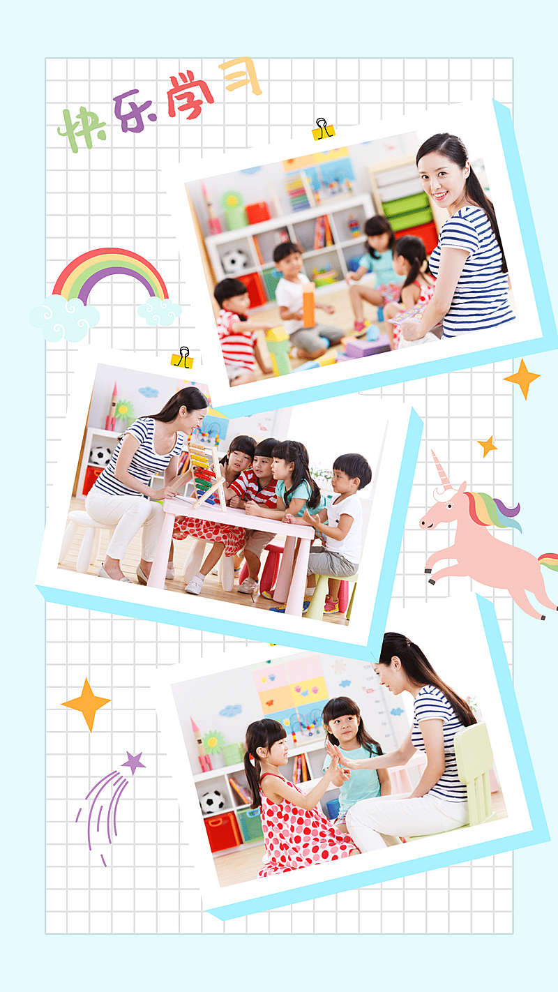 快乐学习上课可爱晒图图框拼图