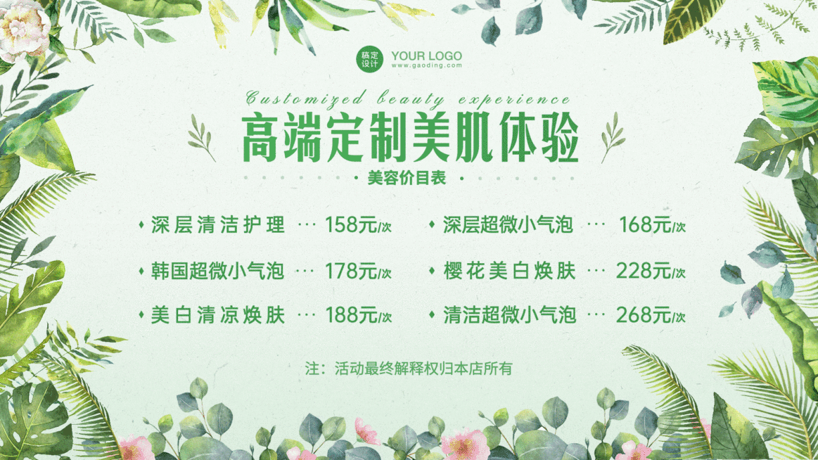 美容美业价目表清新手绘电视屏横屏动图预览效果