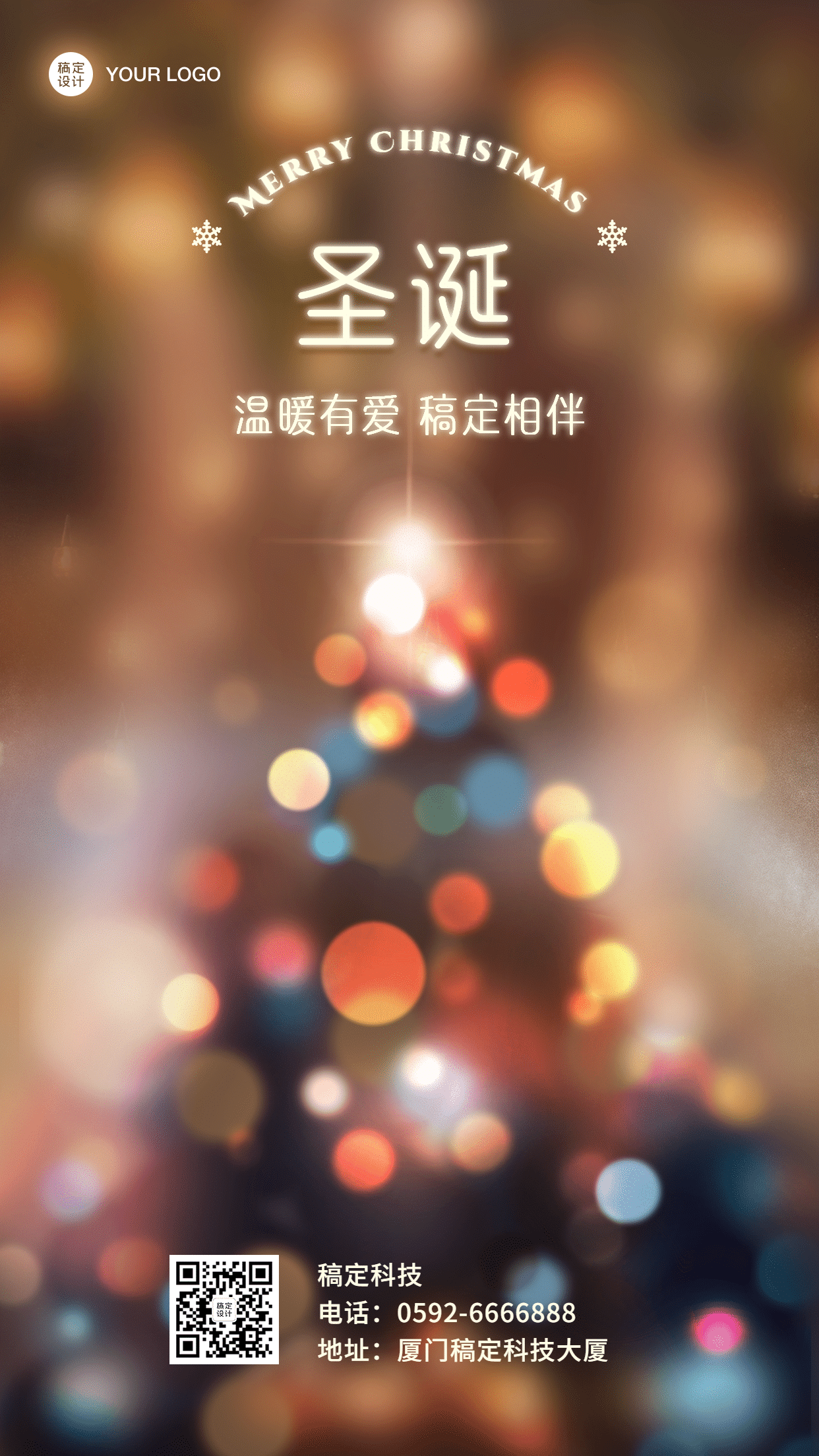 圣诞节日祝福温暖实景清新手机海报