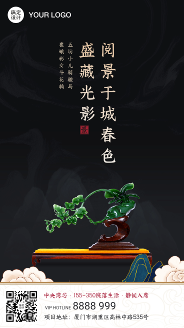 地产楼盘中式风格高端海报预览效果