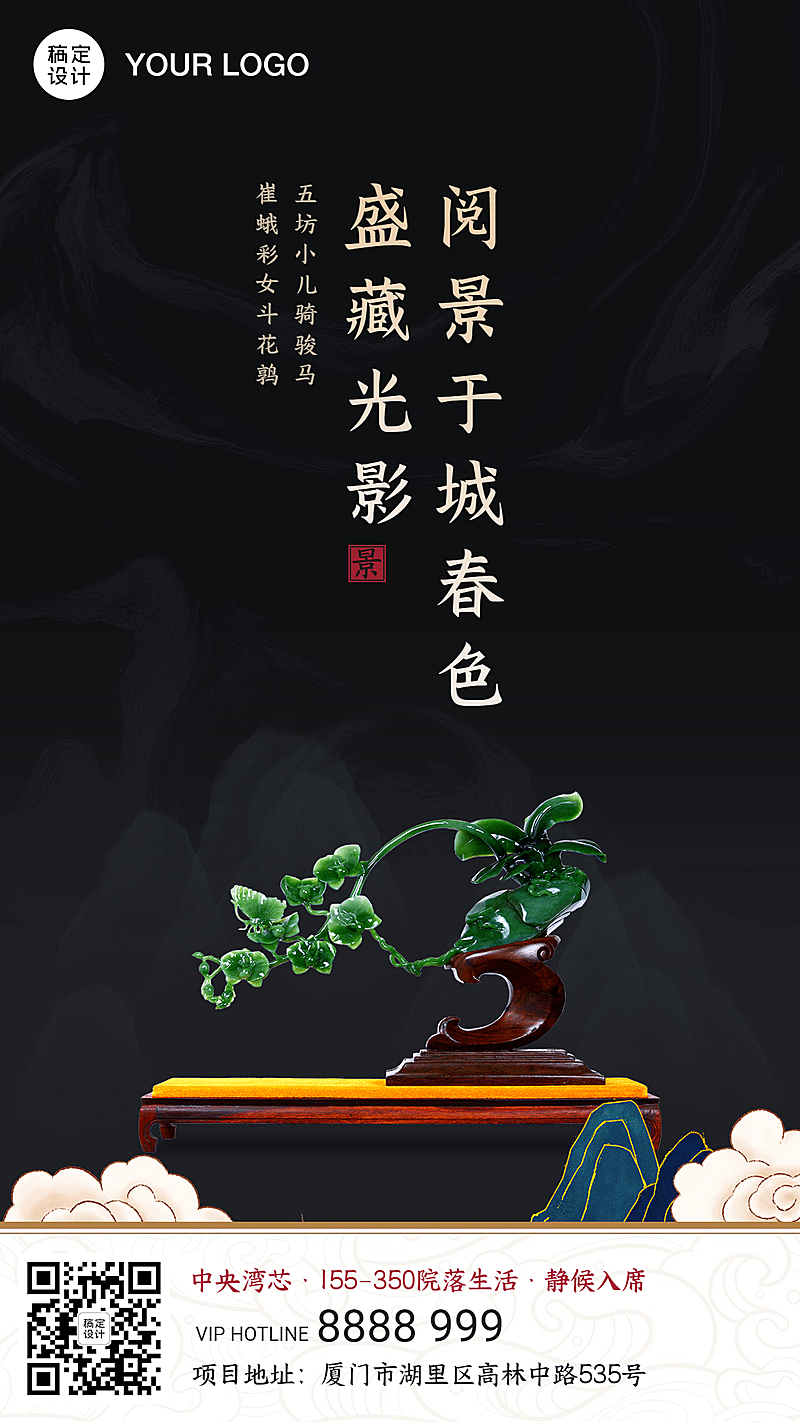 地产楼盘中式风格高端海报