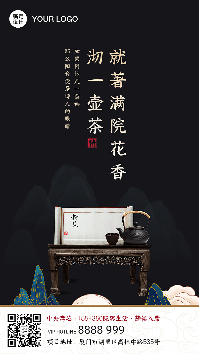 地产楼盘中式风格高端海报