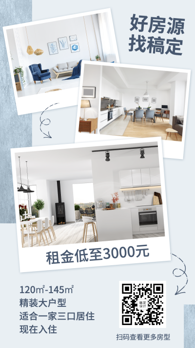 地产行业房型展示租房简约拼图