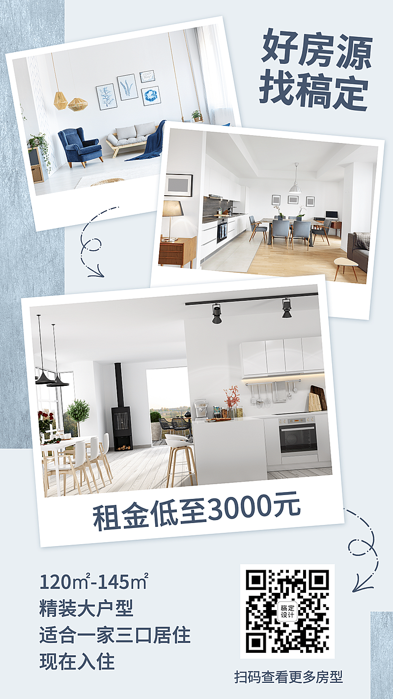 地产行业房型展示租房简约拼图