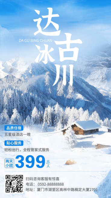 冬至房地产营销手机实景唯美海报预览效果