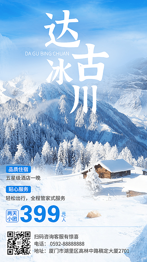 冬至房地产营销手机实景唯美海报