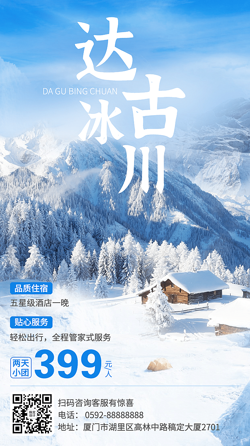 冬至房地产营销手机实景唯美海报